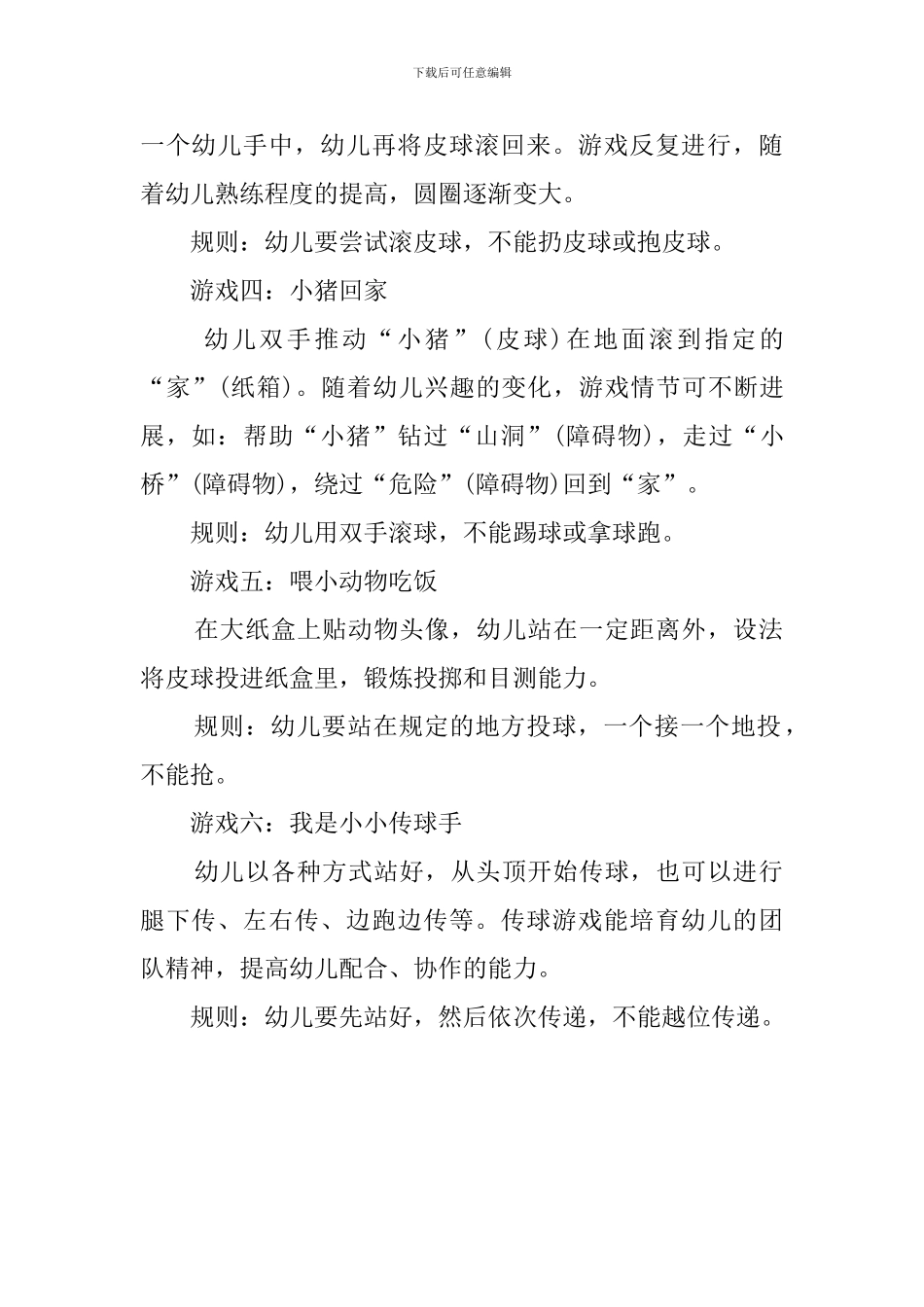 幼儿园托班玩皮球体育教案_第2页