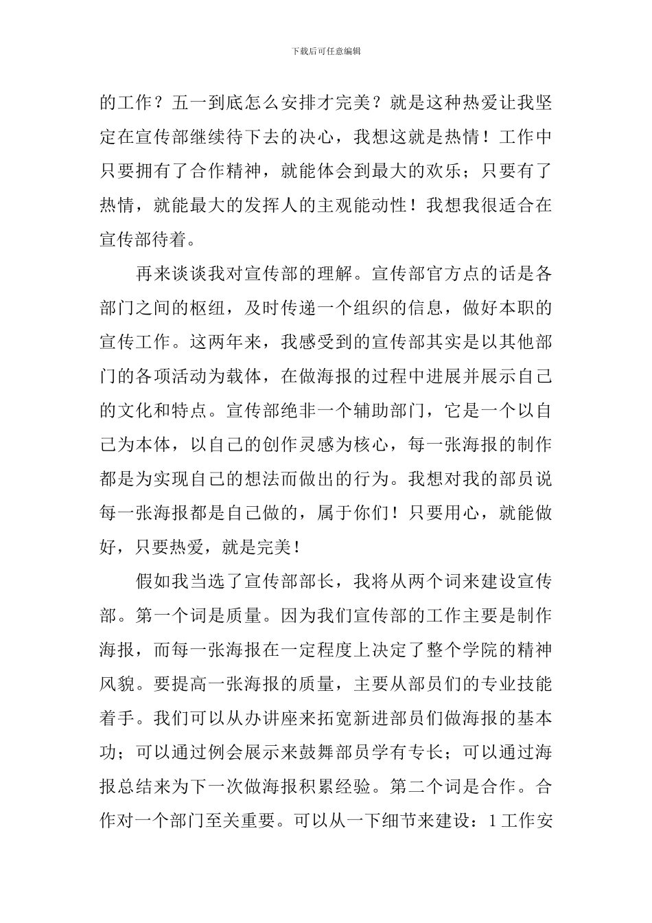 学生会宣传部竞选演讲稿_第2页