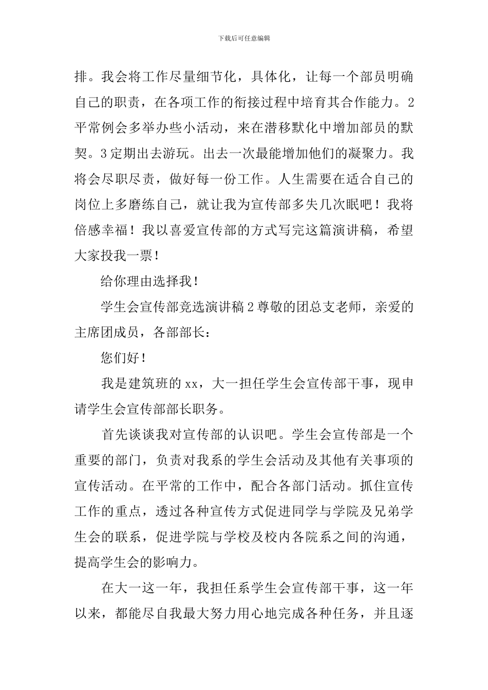 学生会宣传部竞选演讲稿_第3页