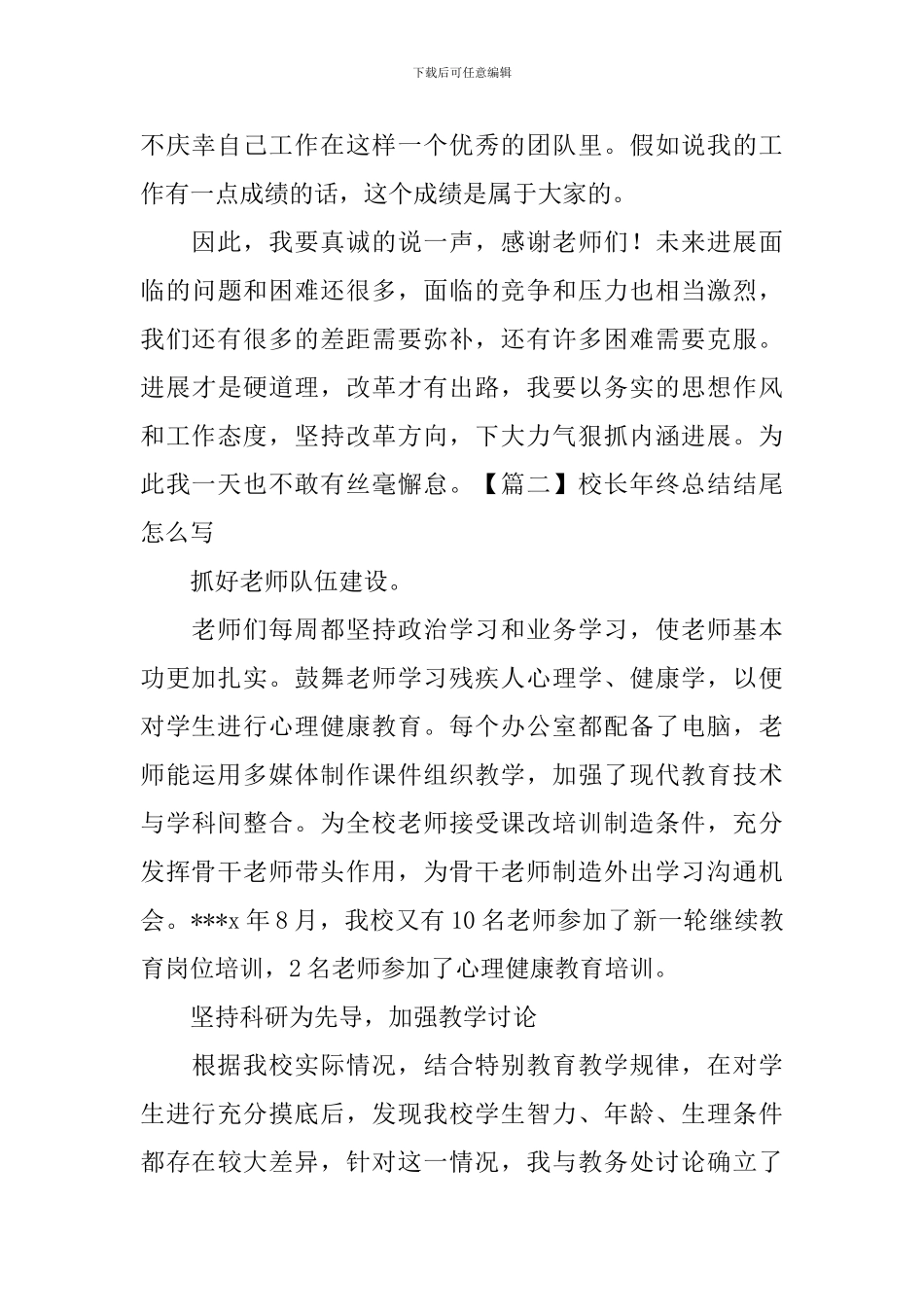 校长年终总结结尾怎么写_第2页