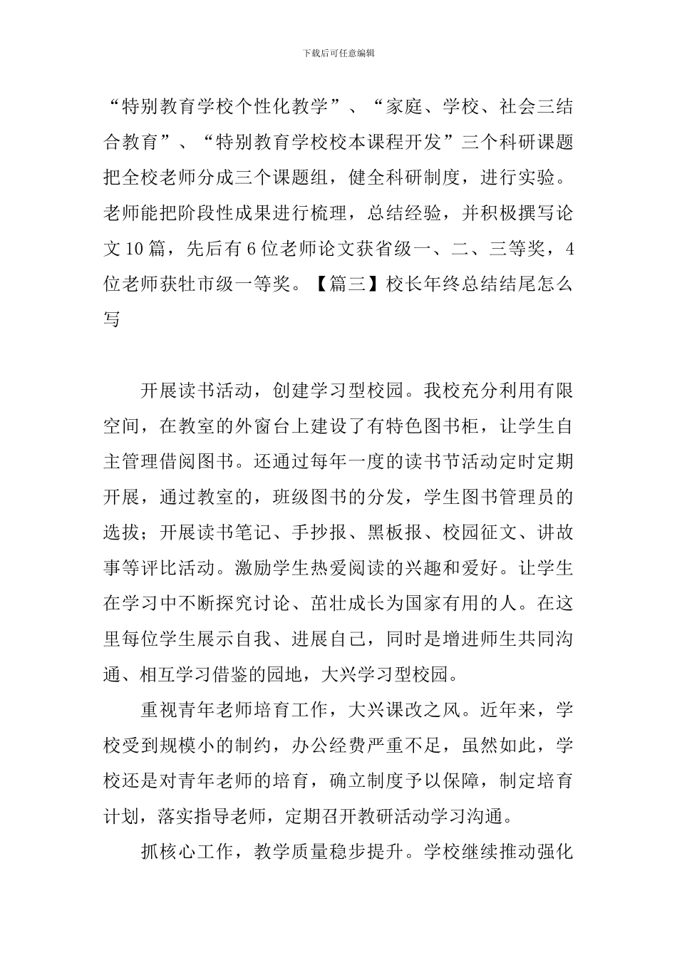 校长年终总结结尾怎么写_第3页