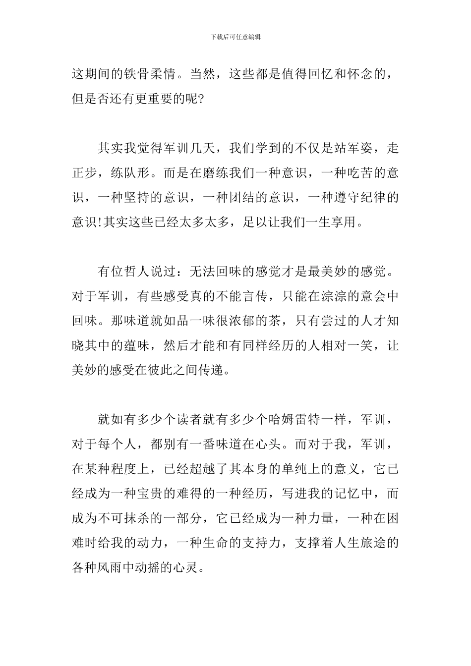 军训个人总结开头及结尾_第2页