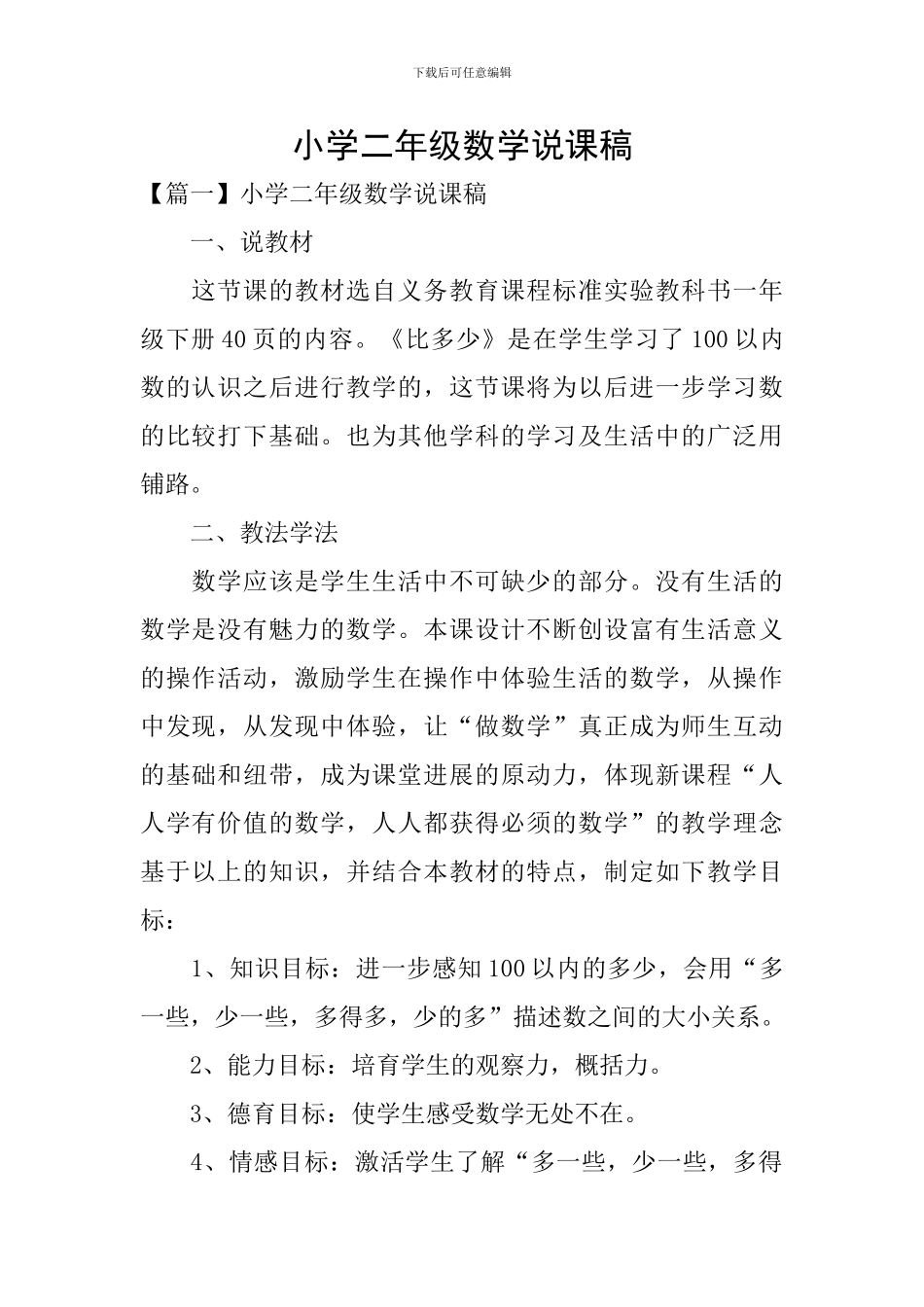 小学二年级数学说课稿_第1页