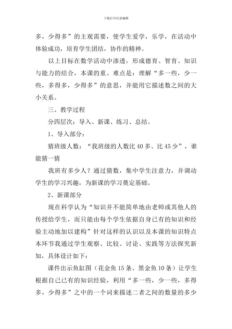 小学二年级数学说课稿_第2页