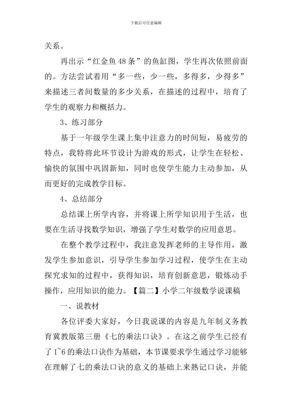 小学二年级数学说课稿_第3页
