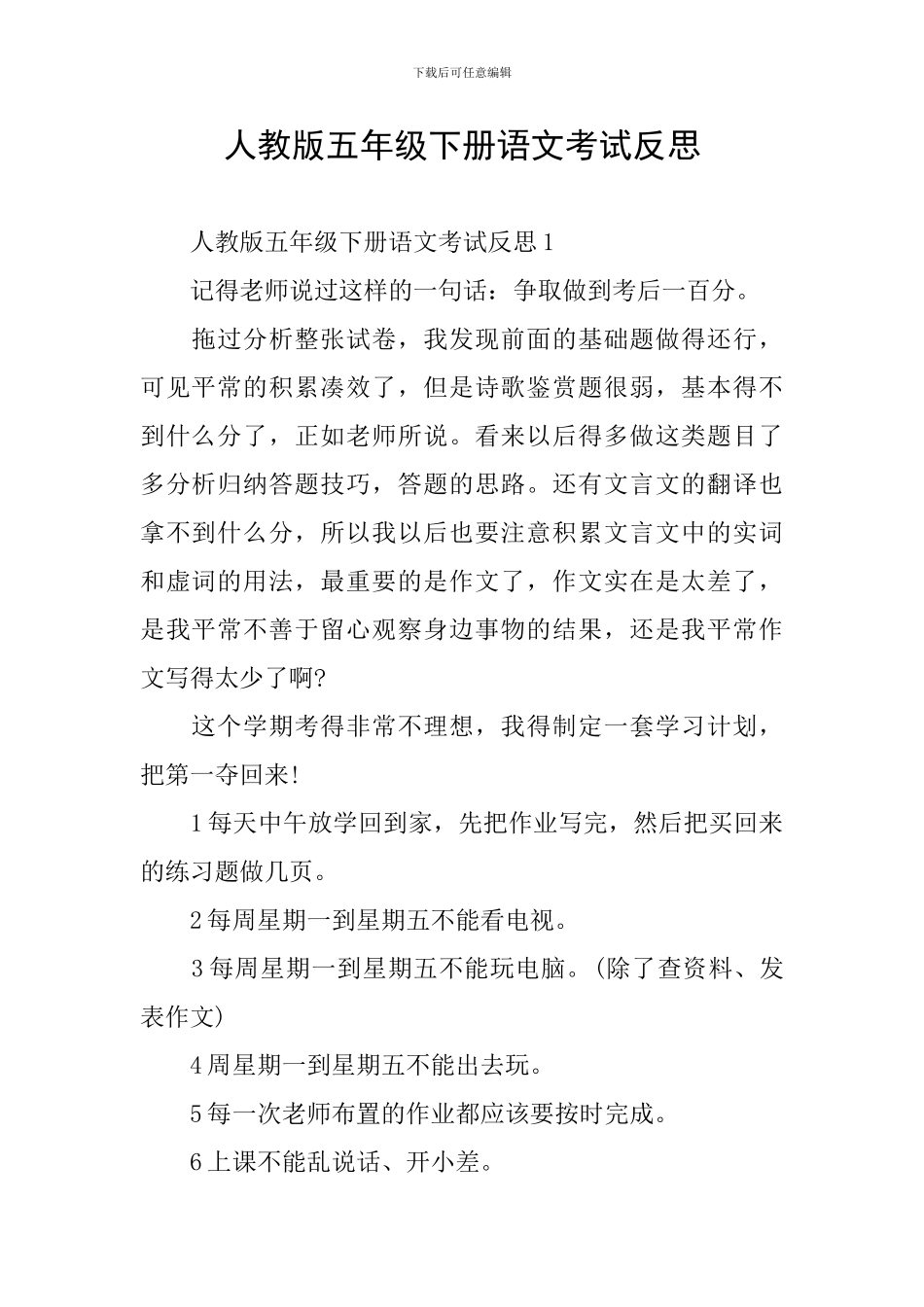 人教版五年级下册语文考试反思_第1页