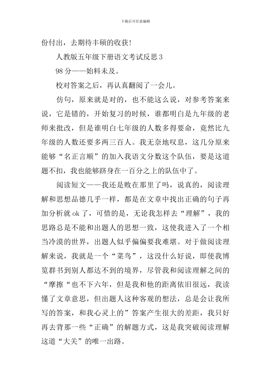人教版五年级下册语文考试反思_第3页