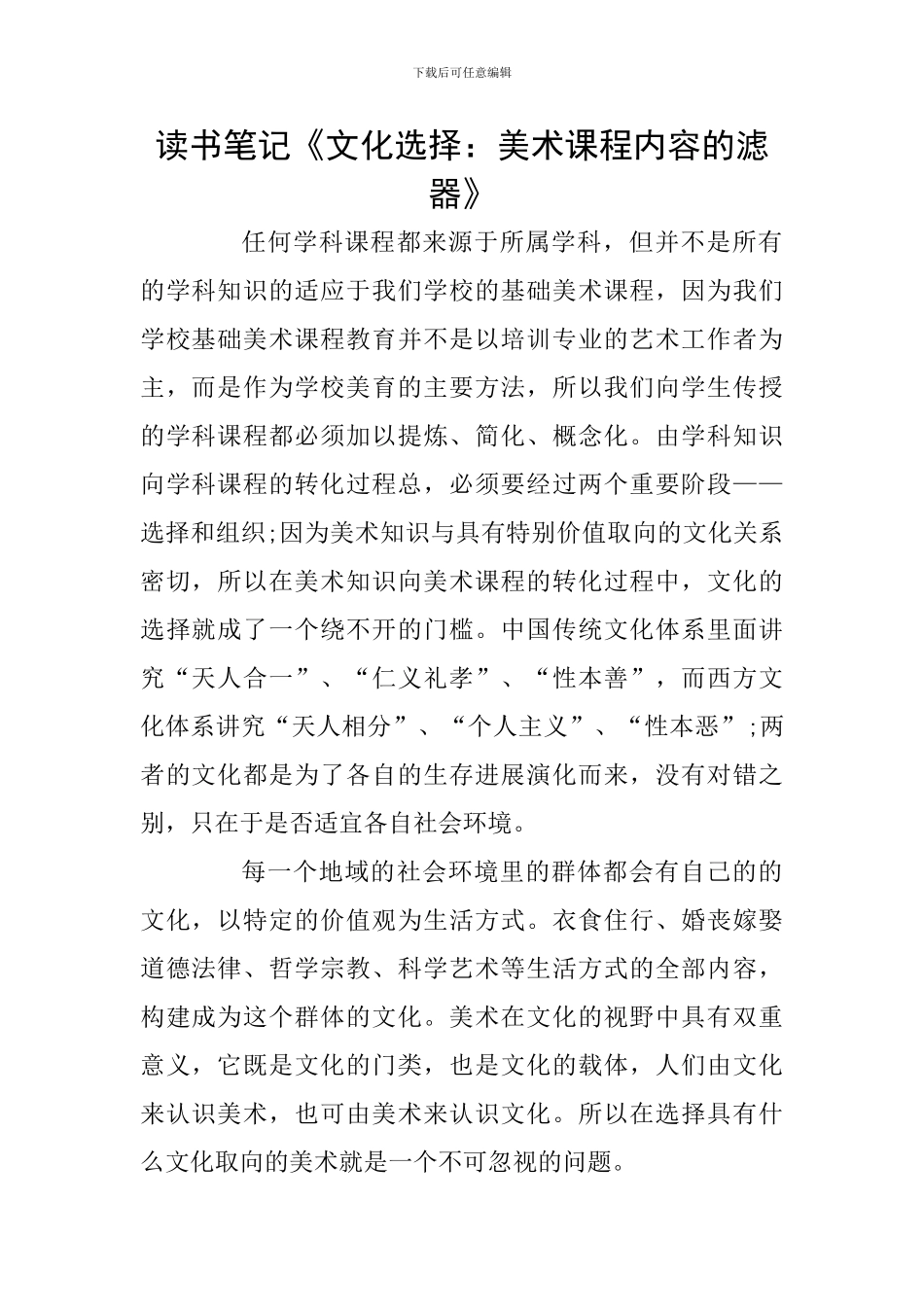 读书笔记《文化选择：美术课程内容的滤器》_第1页