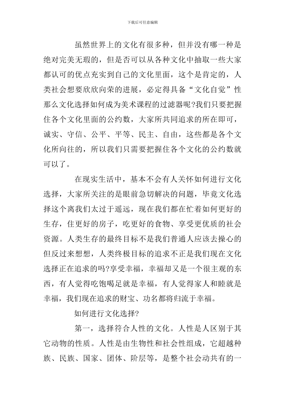 读书笔记《文化选择：美术课程内容的滤器》_第2页