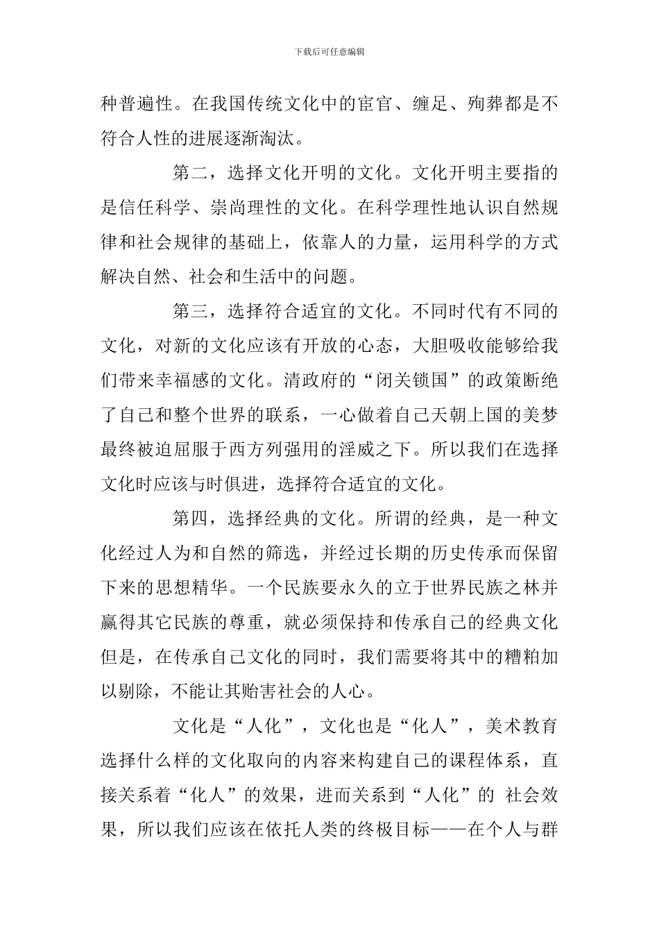 读书笔记《文化选择：美术课程内容的滤器》_第3页