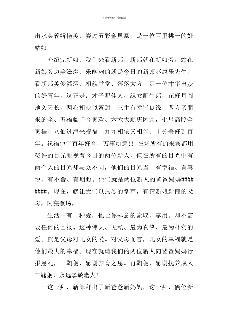 回门婚礼主持词_第2页