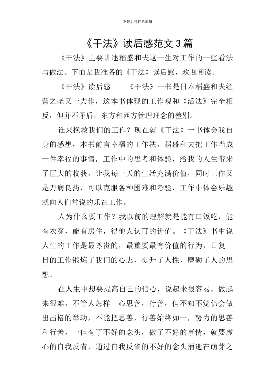《干法》读后感范文3篇_第1页