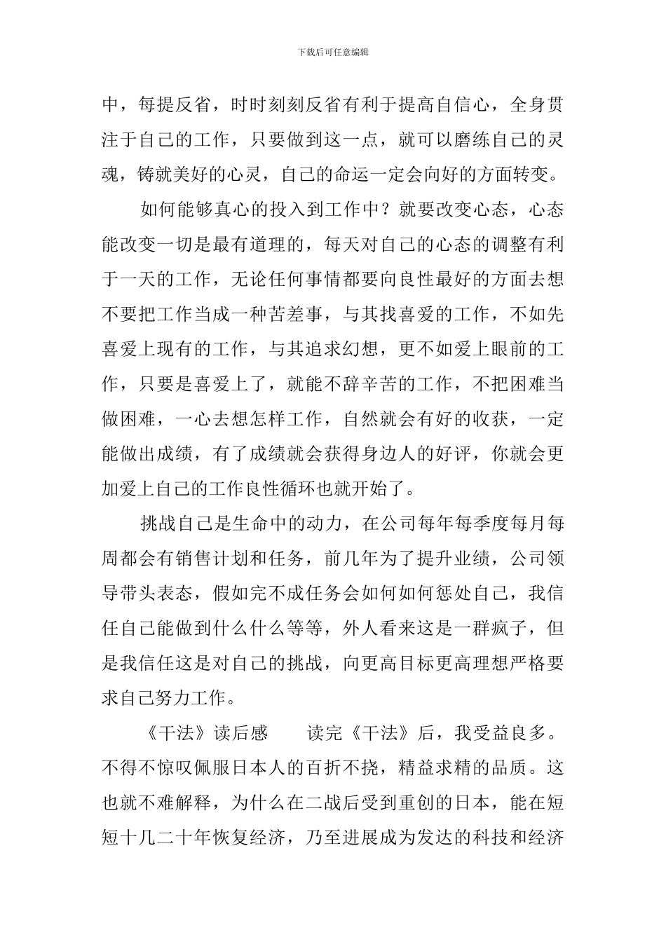 《干法》读后感范文3篇_第2页