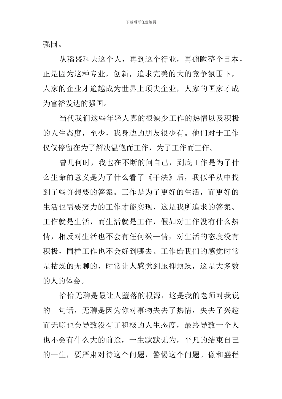 《干法》读后感范文3篇_第3页
