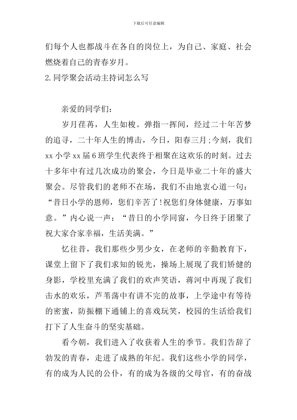 同学聚会活动主持词怎么写_第2页