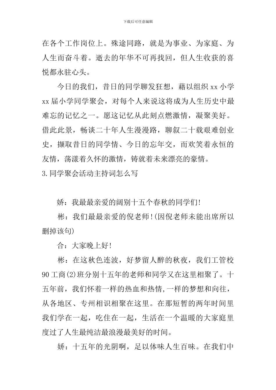 同学聚会活动主持词怎么写_第3页