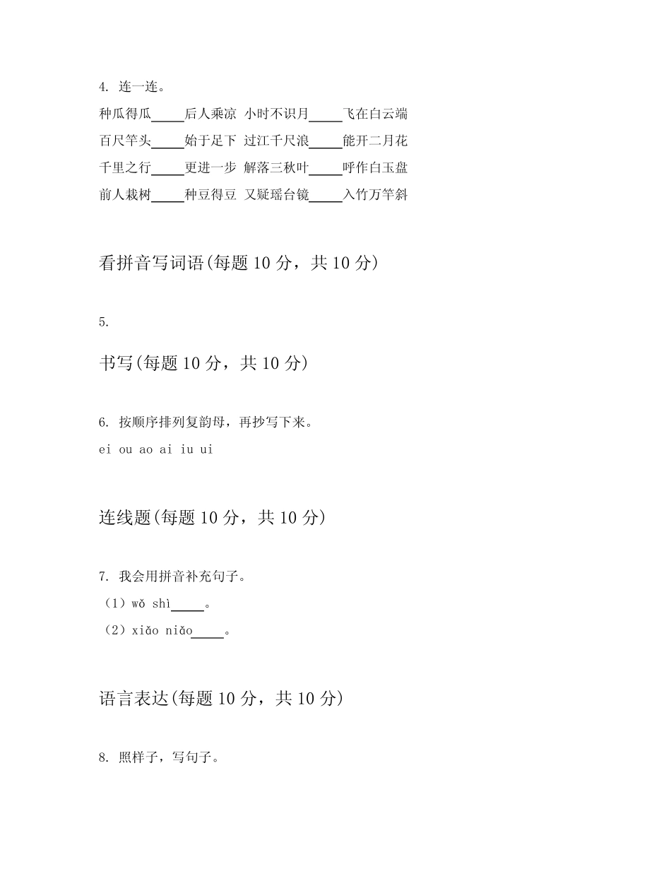 2024年部编版一年级上语文专项练习题答案解析附录(能力提升)_第2页
