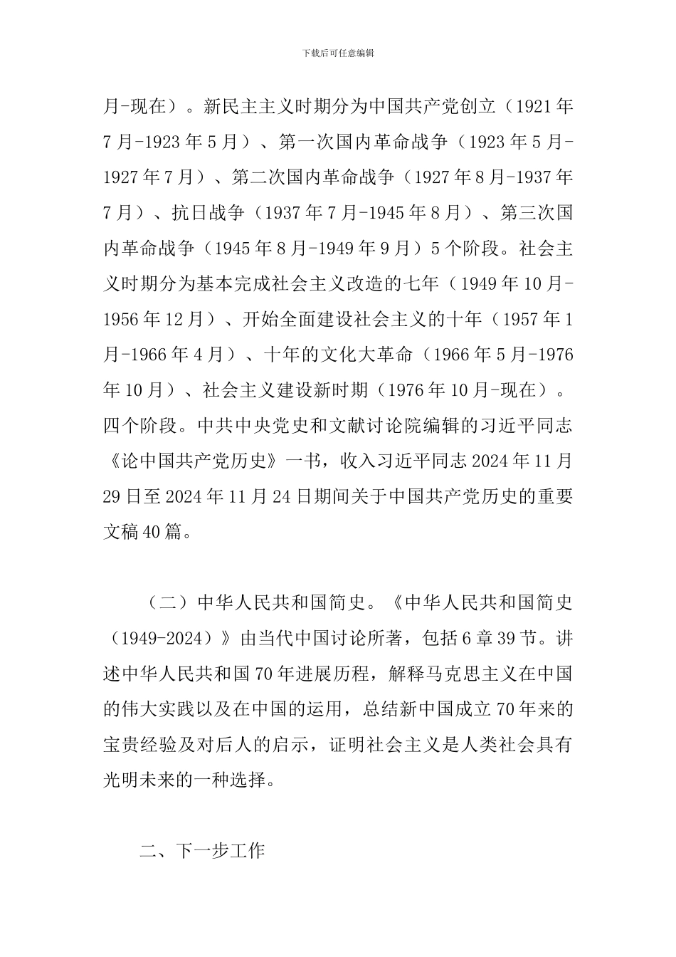 学习论中国共产党历史研讨交流发言材料_第2页