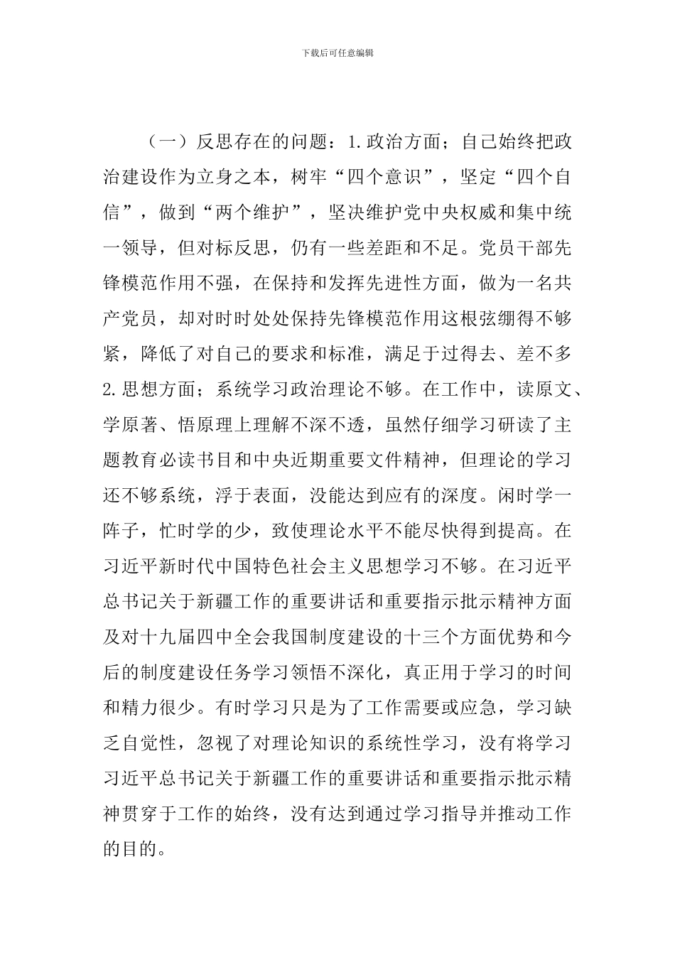 学习论中国共产党历史研讨交流发言材料_第3页