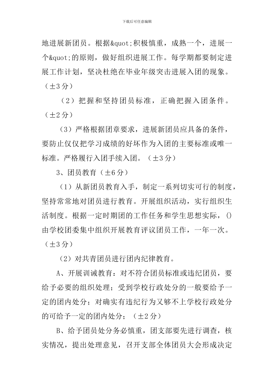 中心学校团总支书记评核方案_第2页