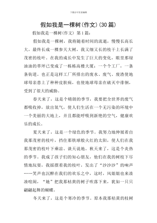 假如我是一棵树(30篇)