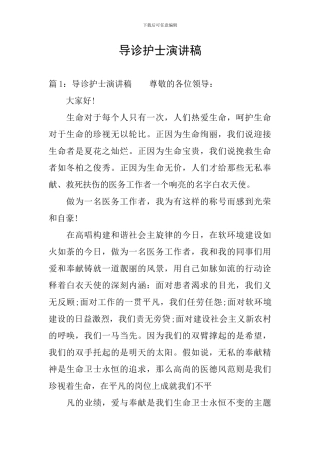 导诊护士演讲稿