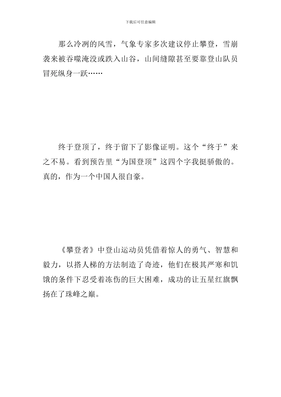 电影《攀登者》观看心得范文大全_第2页