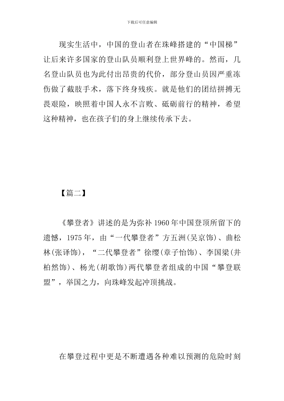 电影《攀登者》观看心得范文大全_第3页