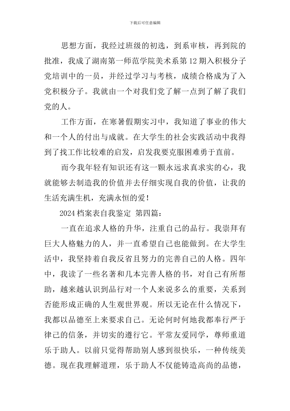 2024档案表自我鉴定_第3页