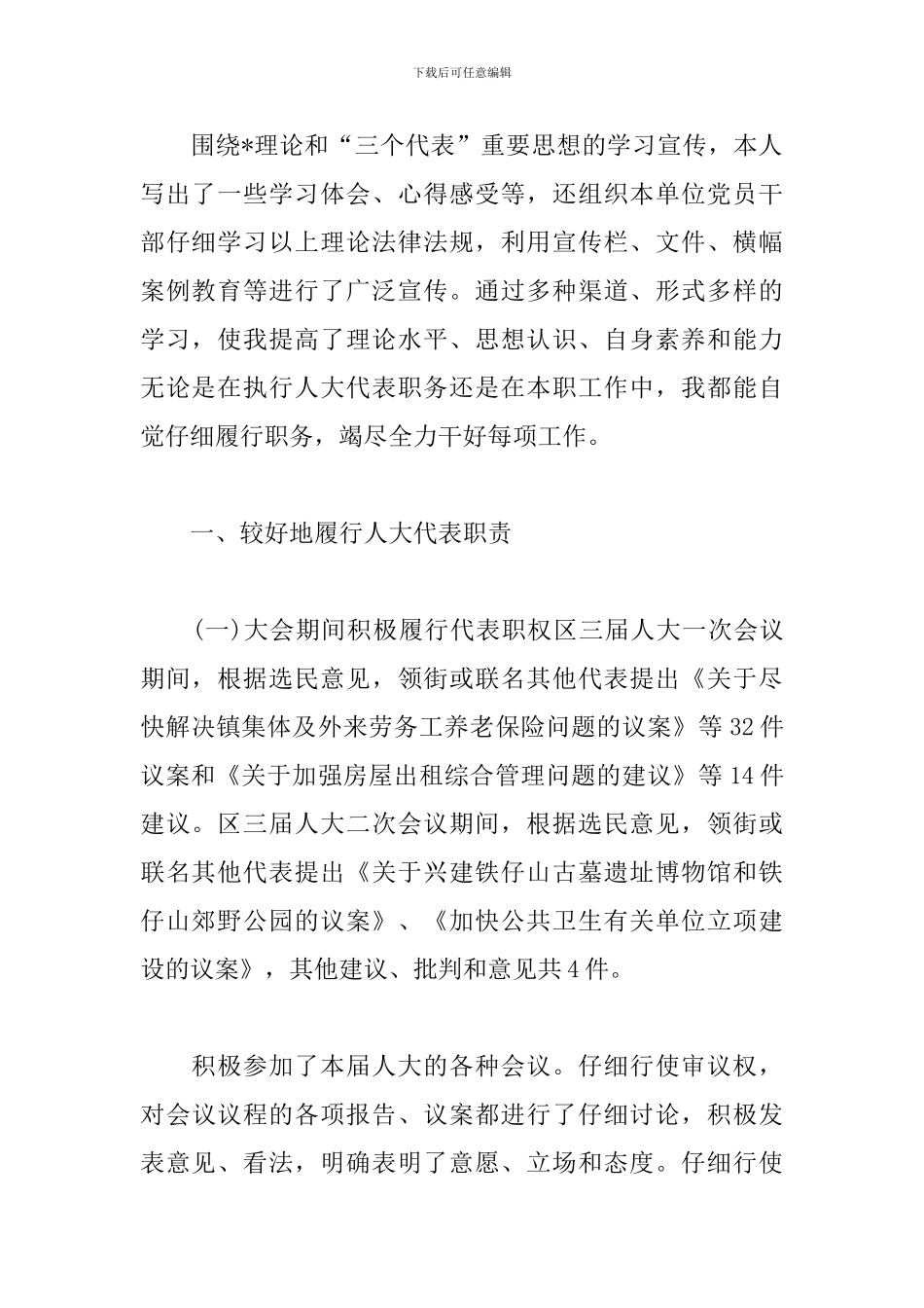 人大代表2024年终述职报告_第2页