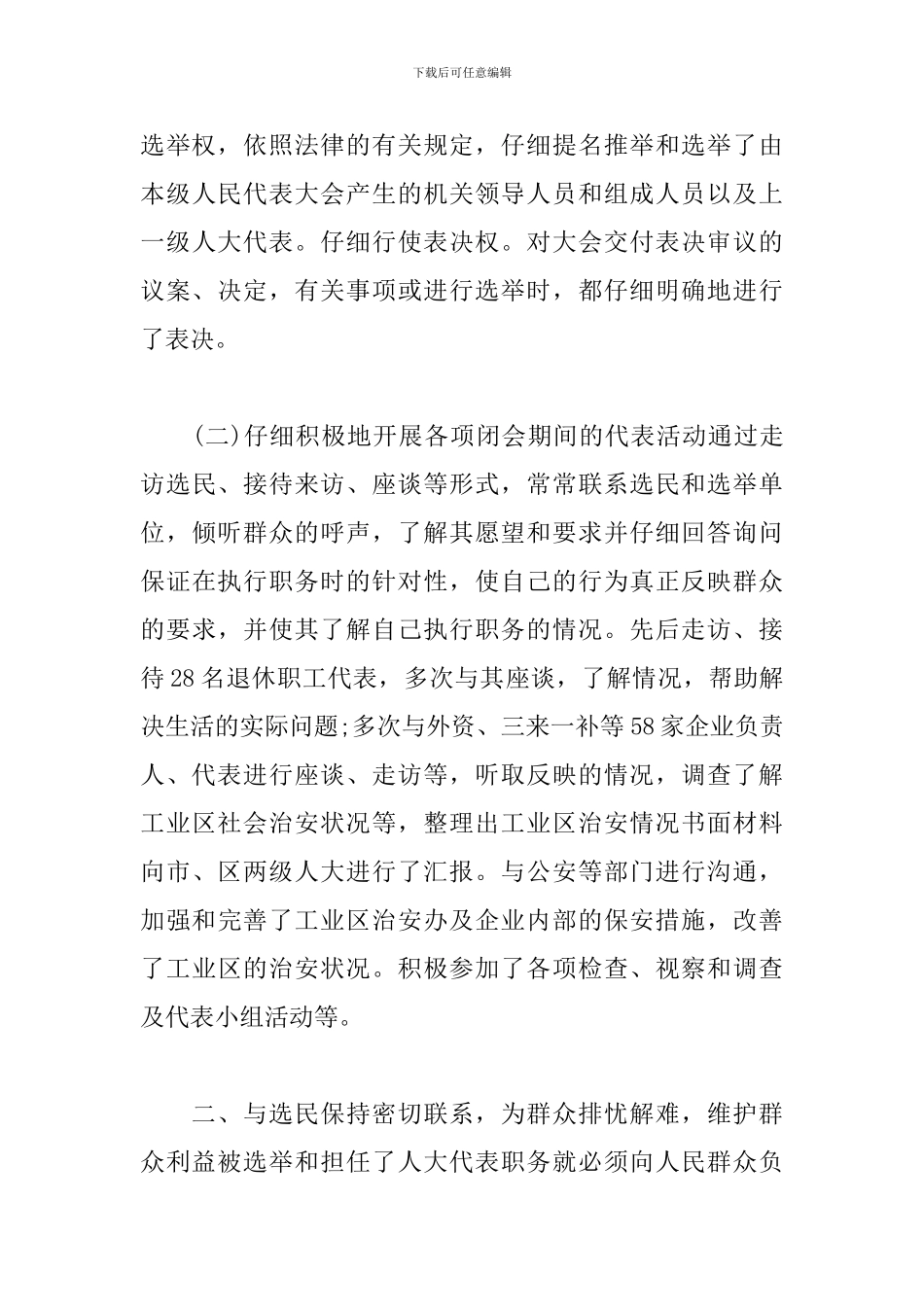 人大代表2024年终述职报告_第3页