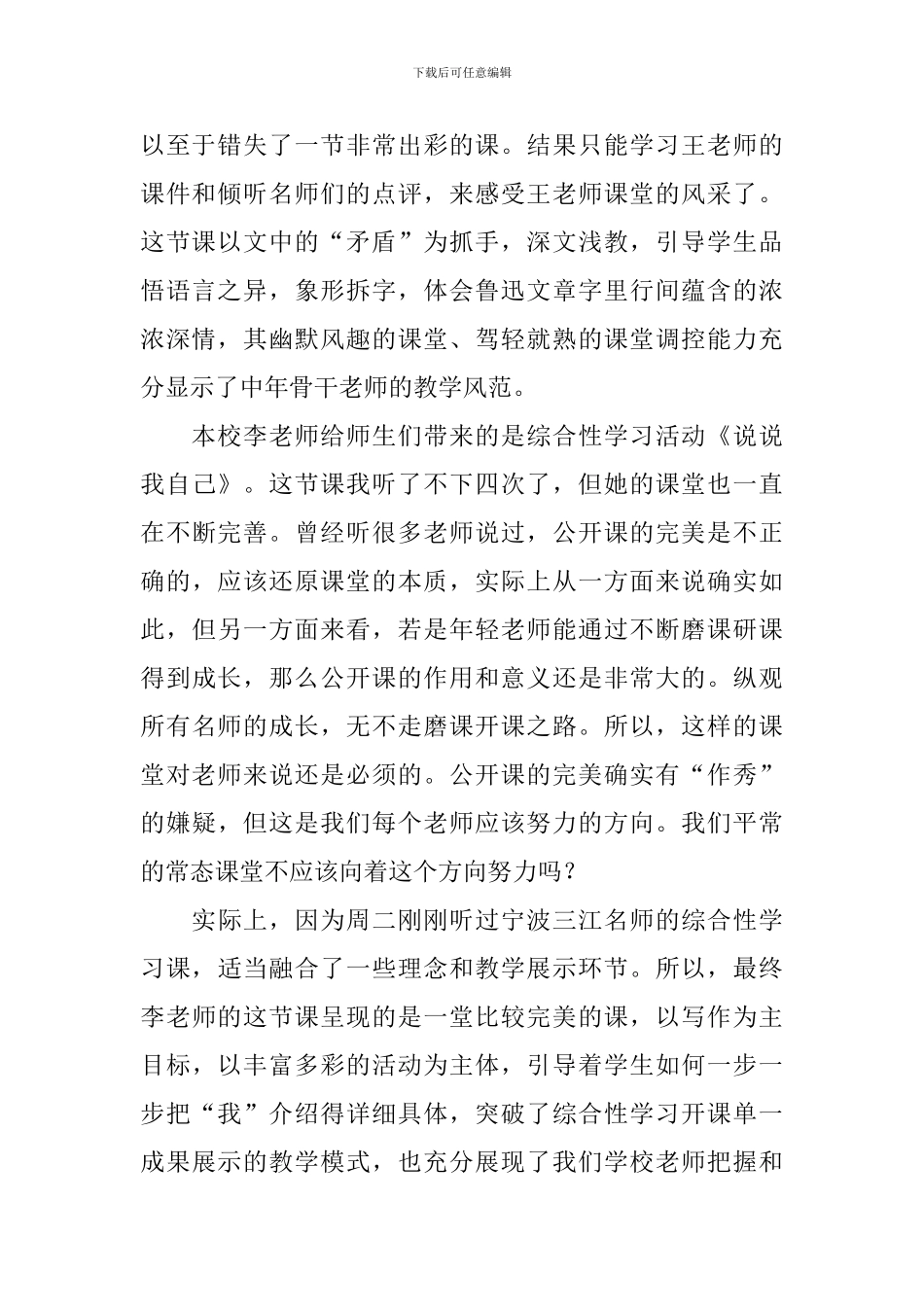 初一语文教研活动总结范文_第2页