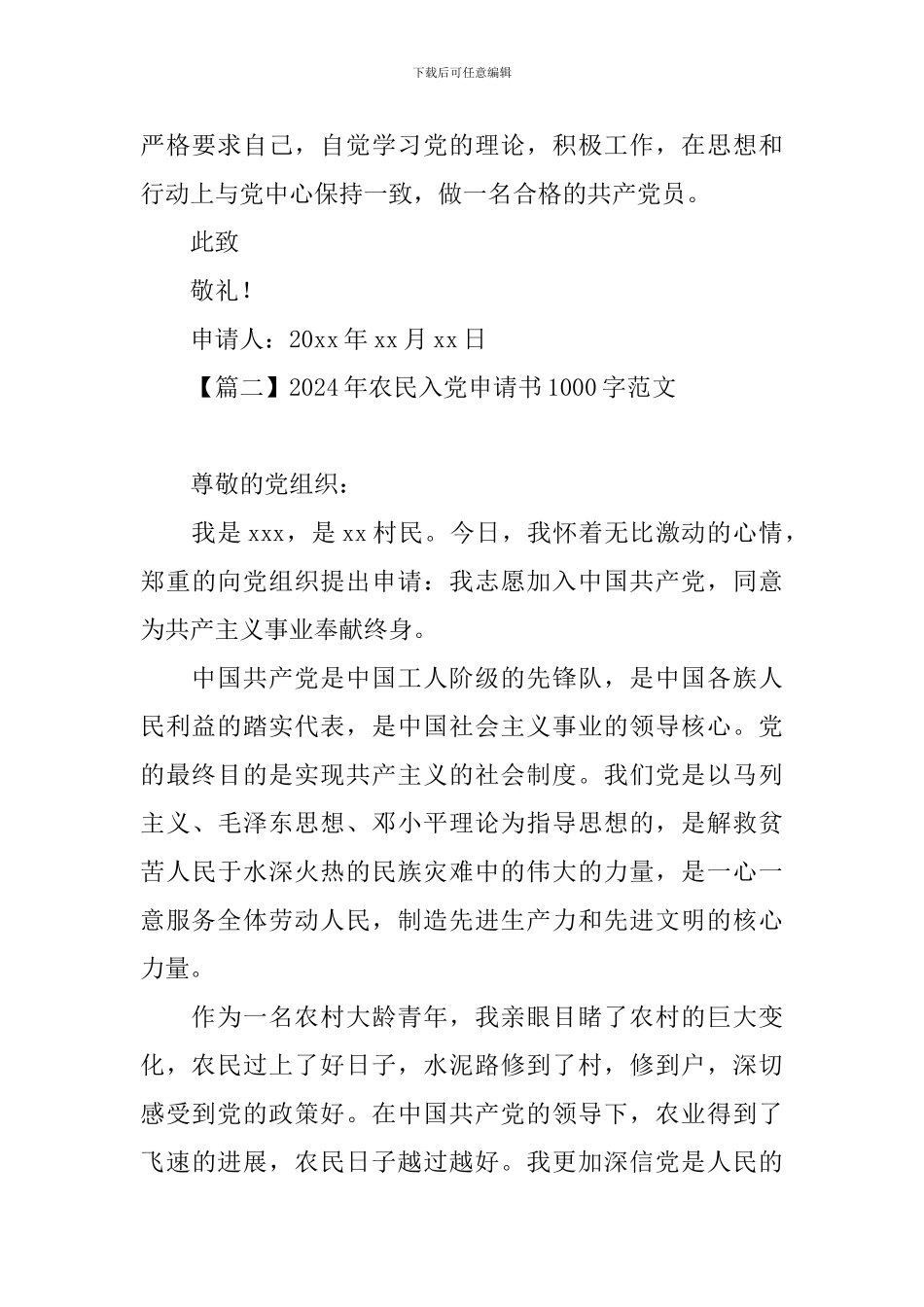 2024年农民入党申请书1000字范文_第3页