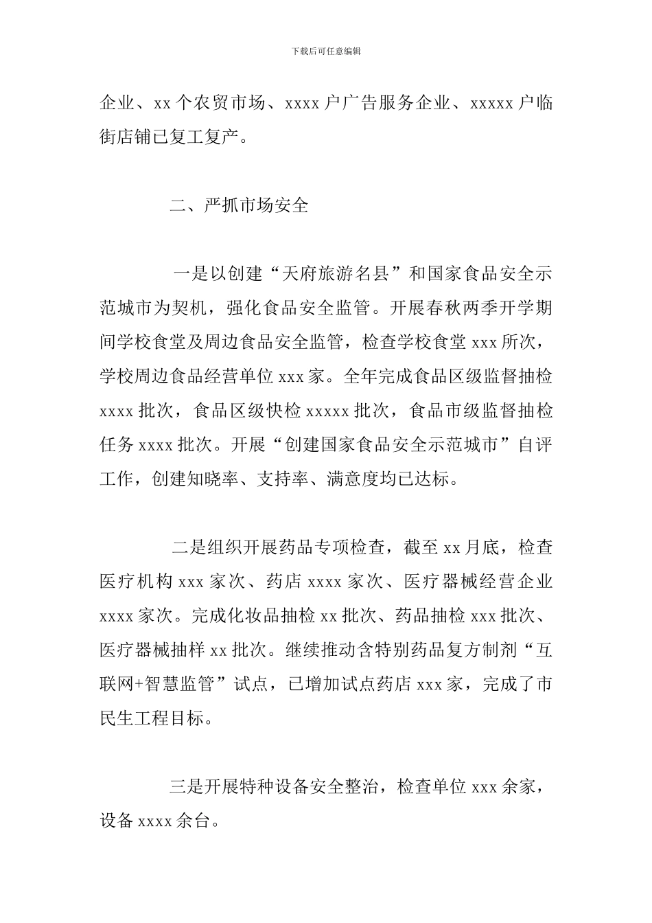 市场监督管理局全年工作总结暨重点工作安排_第2页