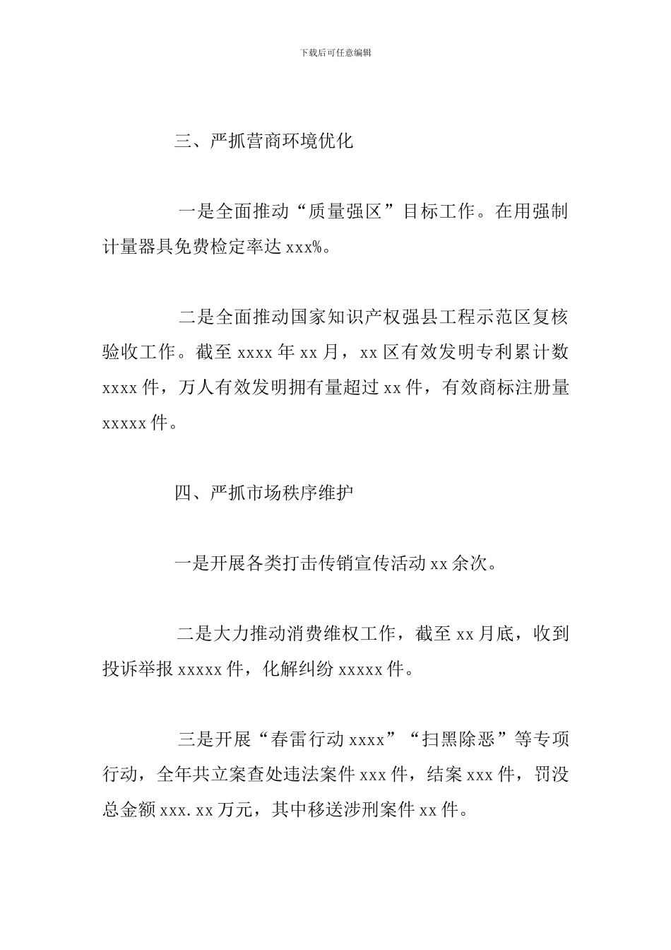 市场监督管理局全年工作总结暨重点工作安排_第3页