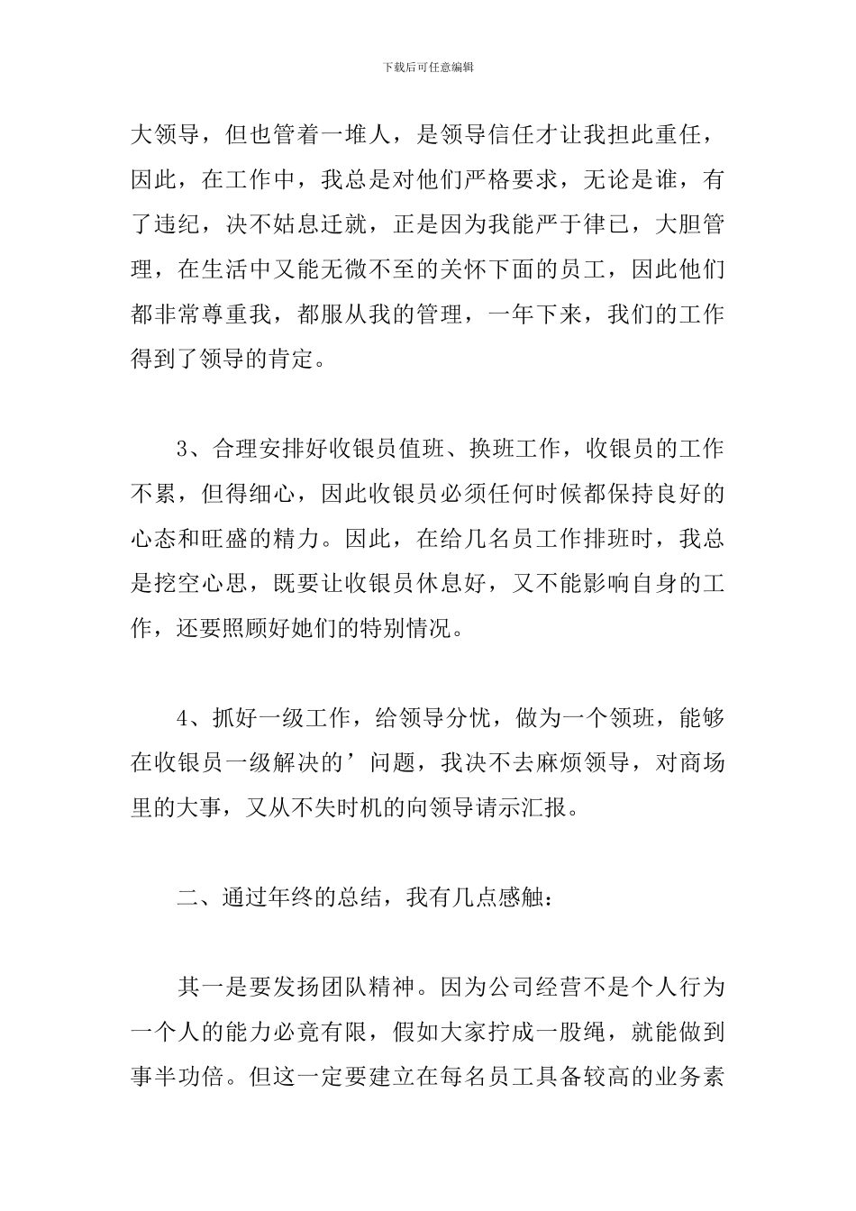 2024收银员个人工作总结_第2页