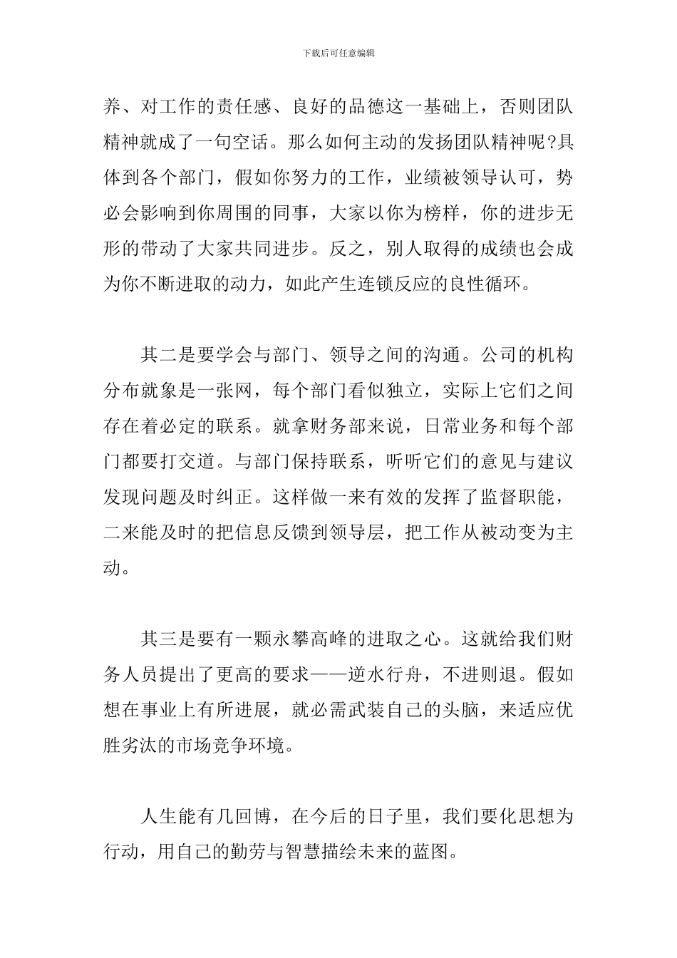 2024收银员个人工作总结_第3页