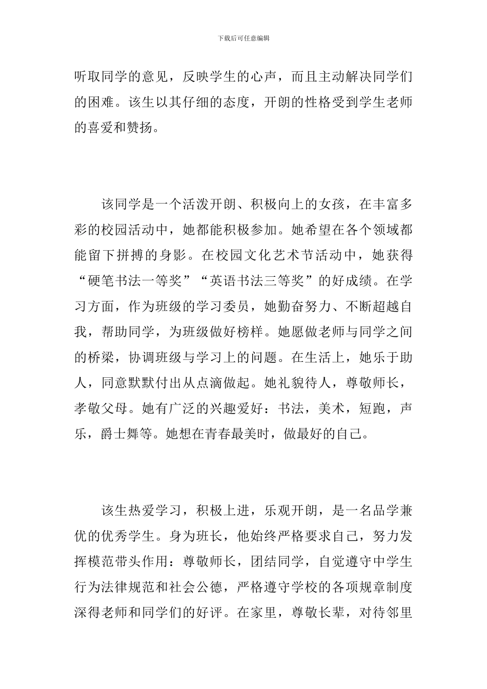 新时代好少年推荐事迹材料范文_第2页