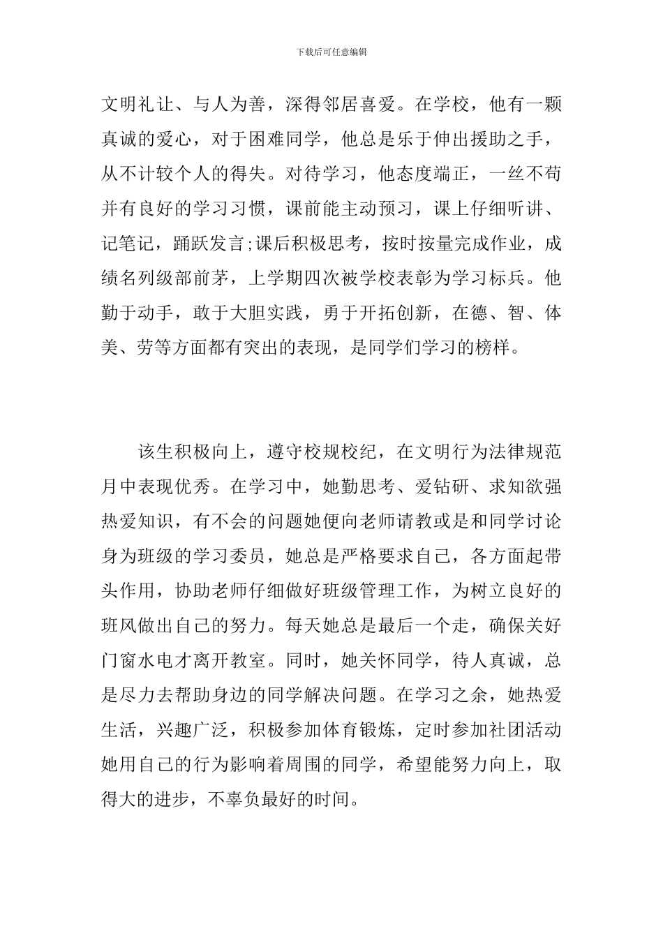 新时代好少年推荐事迹材料范文_第3页