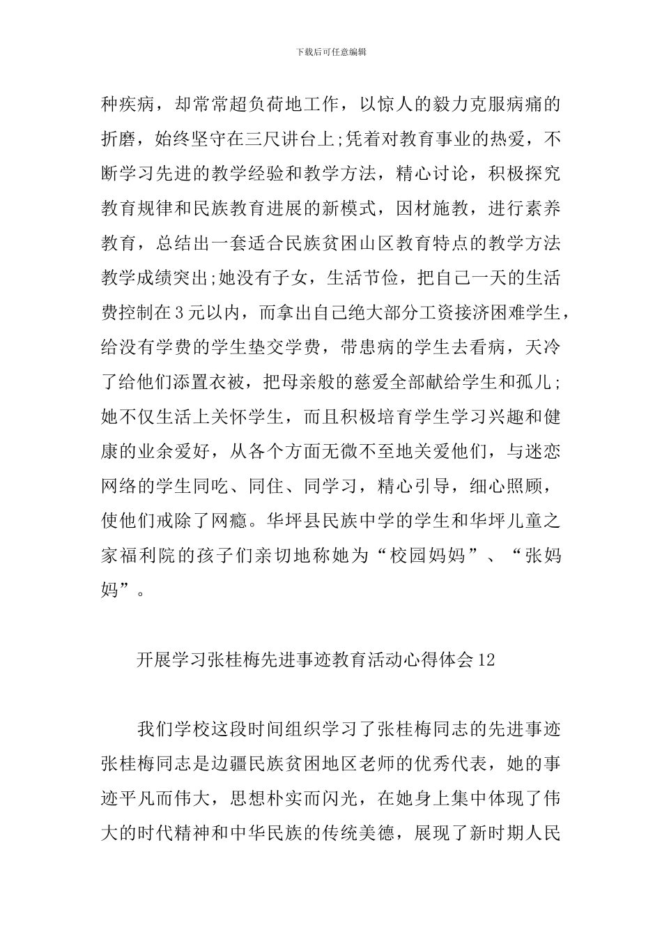 开展学习张桂梅先进事迹教育活动心得体会5篇_第2页