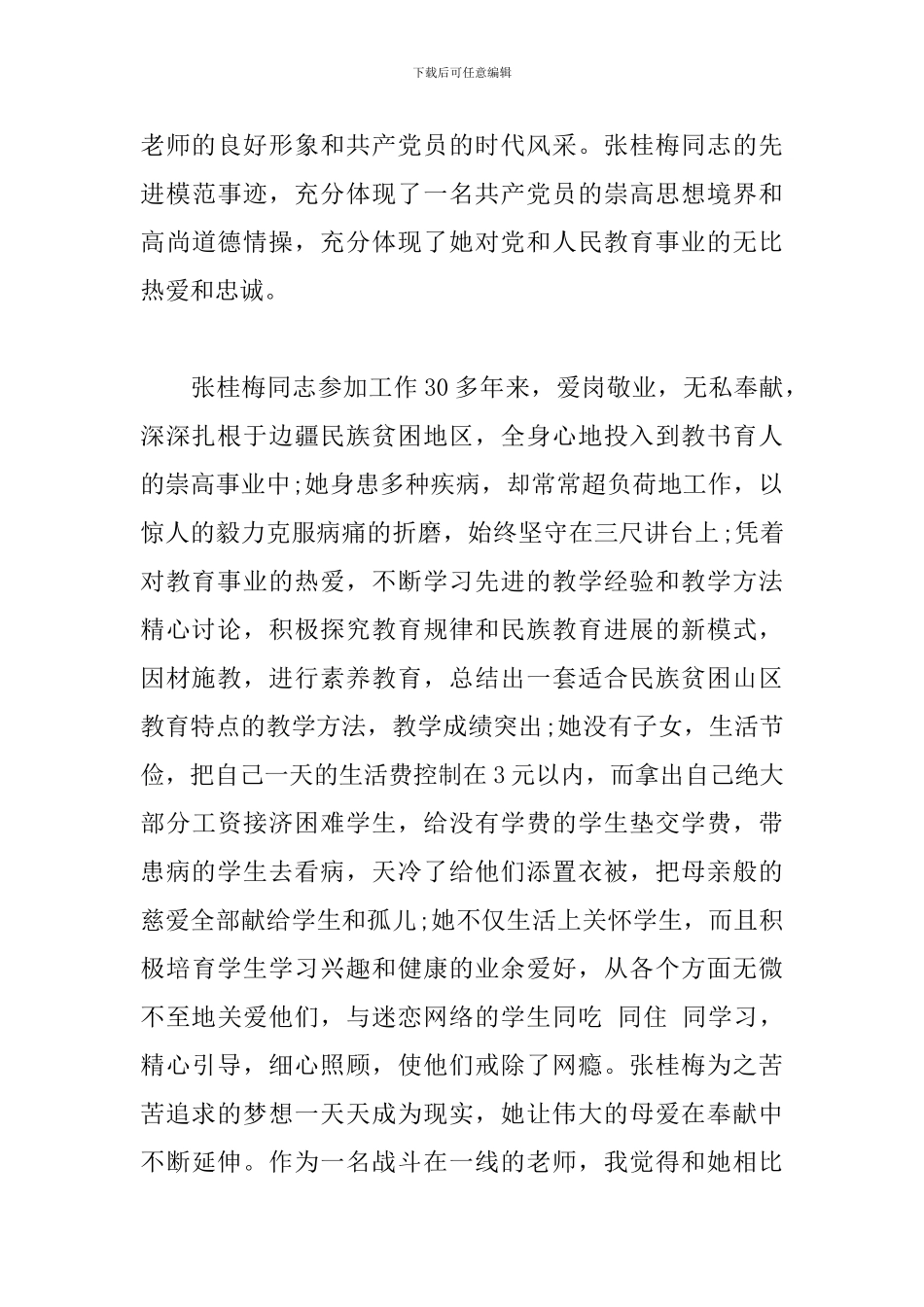 开展学习张桂梅先进事迹教育活动心得体会5篇_第3页