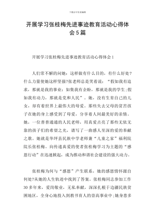 开展学习张桂梅先进事迹教育活动心得体会5篇