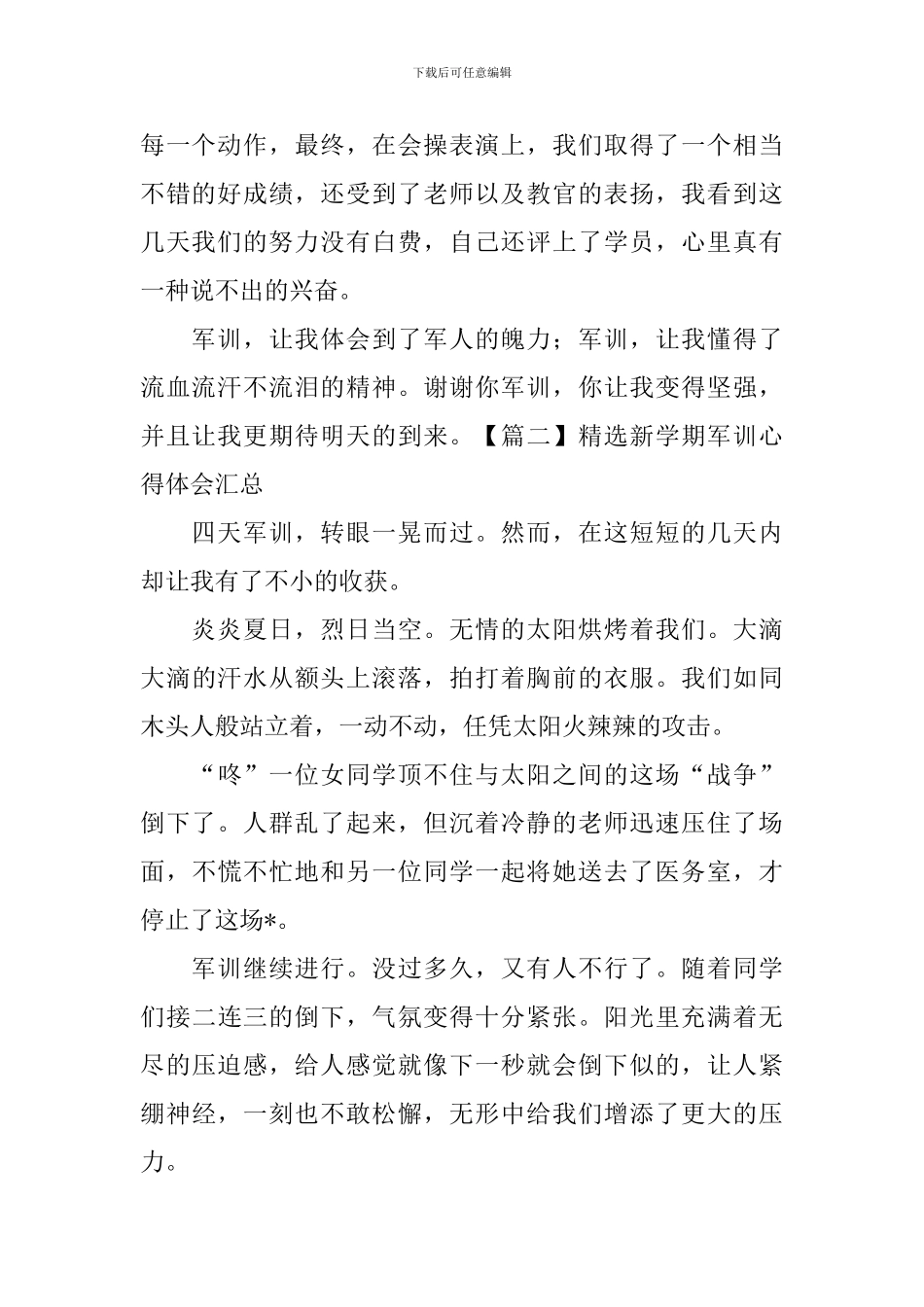 精选新学期军训心得体会汇总_第2页