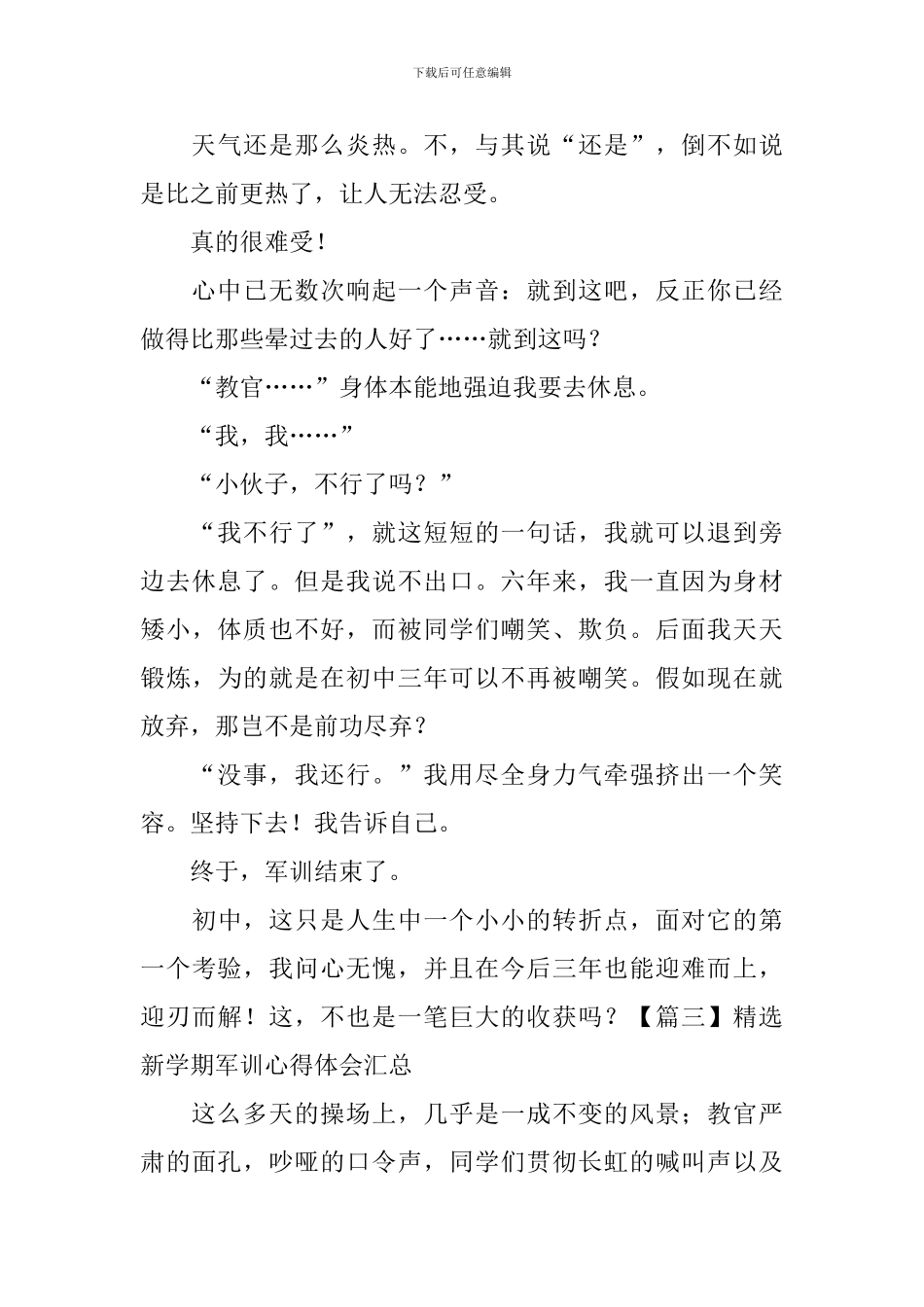 精选新学期军训心得体会汇总_第3页