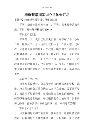 精选新学期军训心得体会汇总