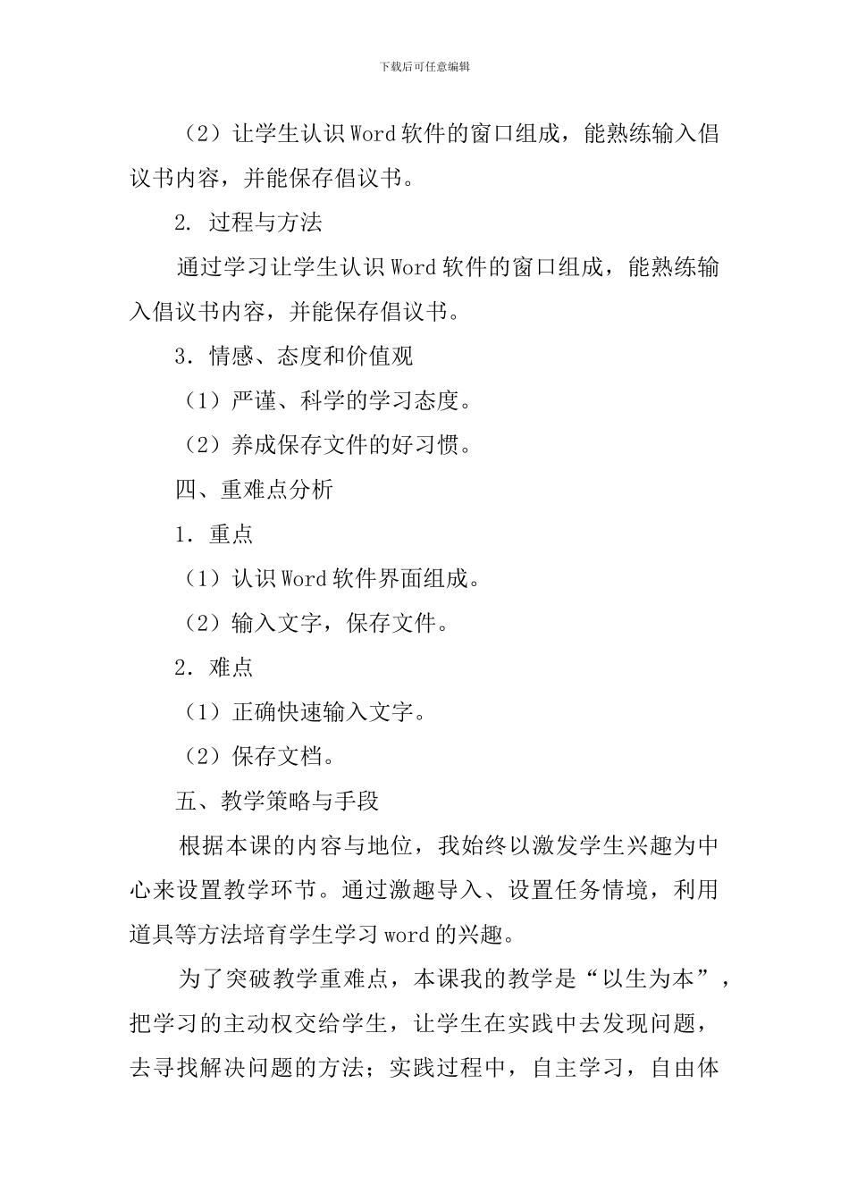 环保的倡议教案_第2页