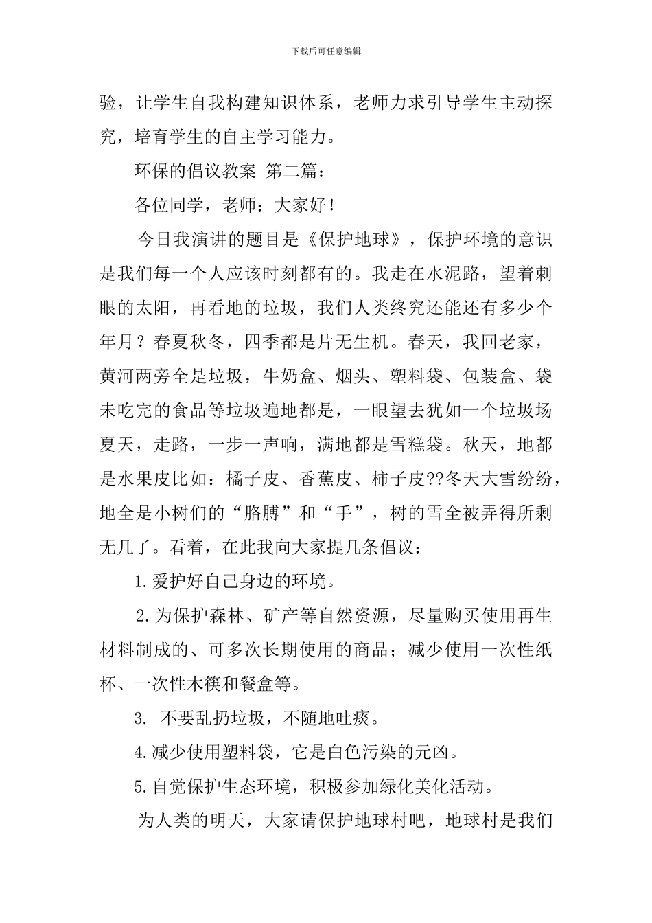 环保的倡议教案_第3页