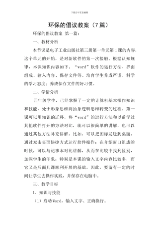 环保的倡议教案
