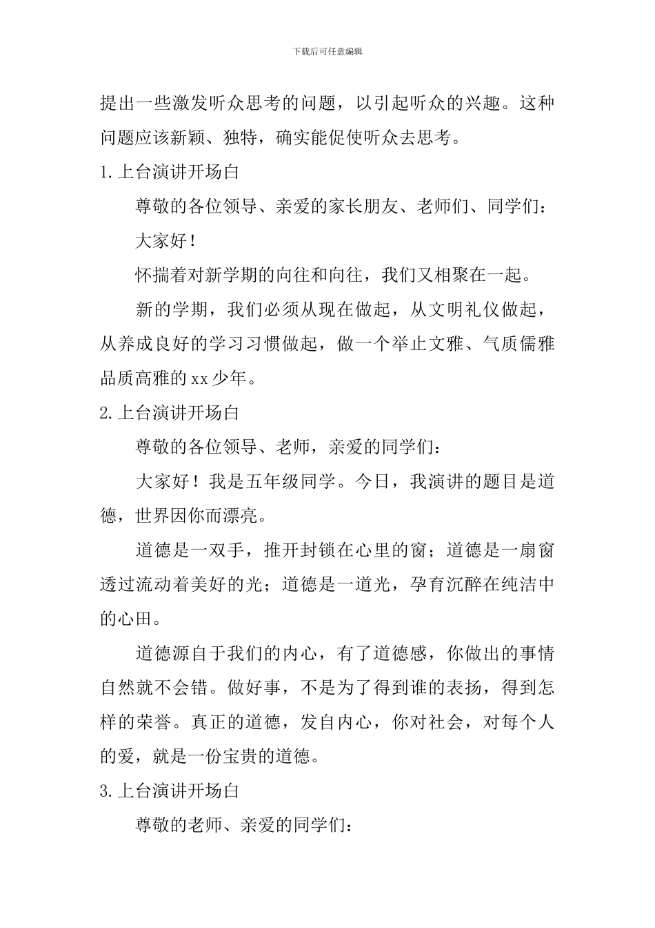 上台演讲开场白该怎么说精彩？_第2页