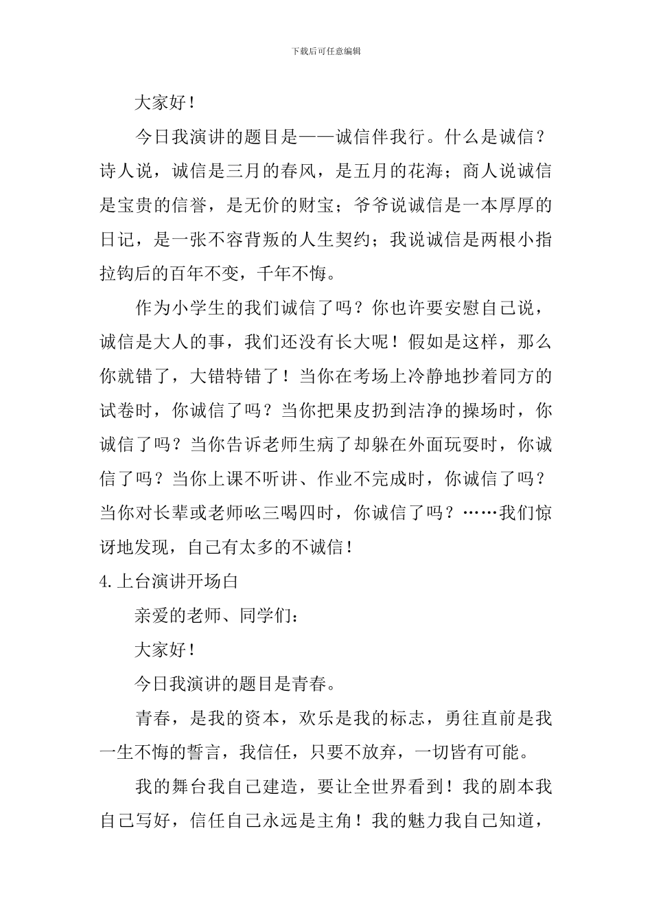 上台演讲开场白该怎么说精彩？_第3页